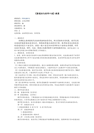 普通话与教师口语教案