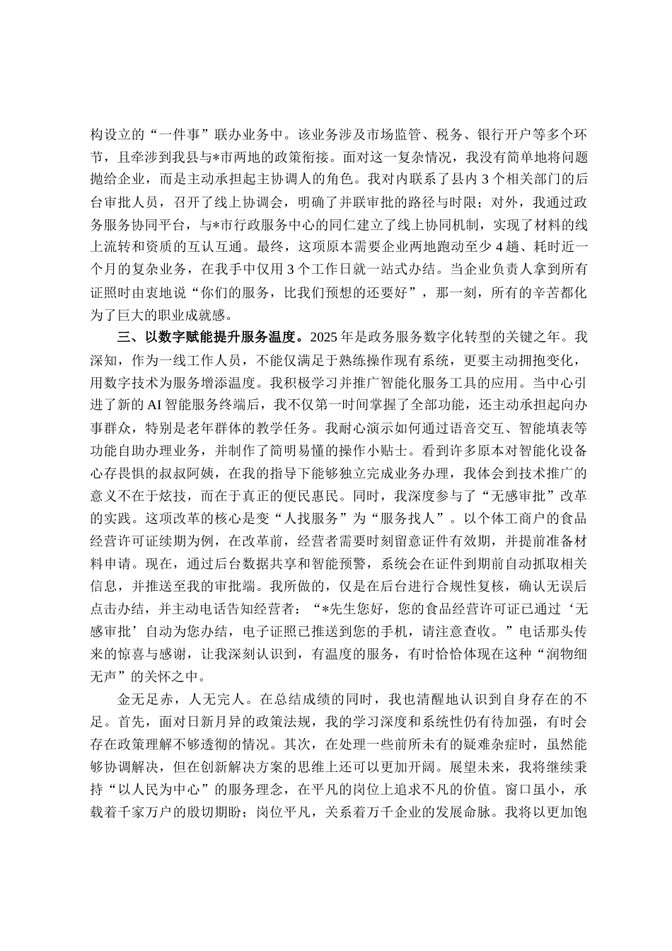 2025年业务岗职员个人半年工作总结_第2页