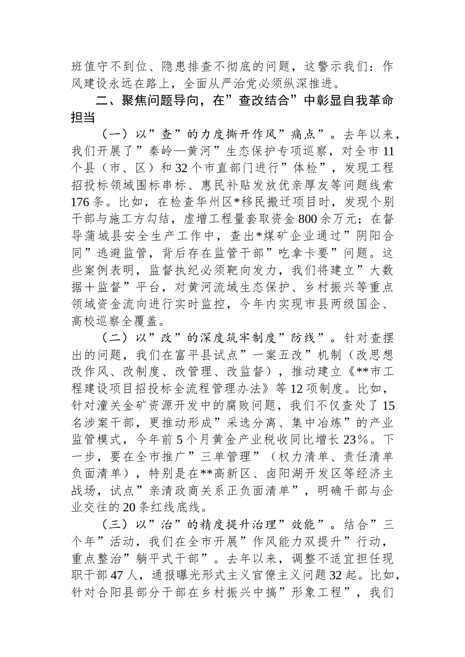 2025年在全市警示教育大会上的讲话_第2页