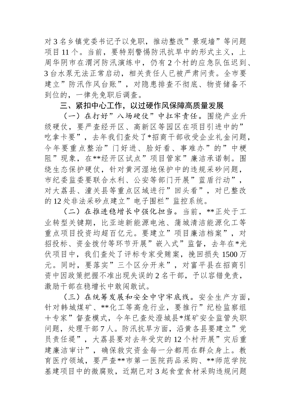 2025年在全市警示教育大会上的讲话_第3页