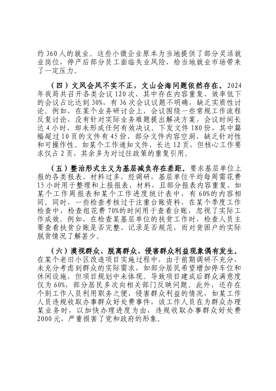 2025年作风建设对照检查问题清单及整改措施_第2页