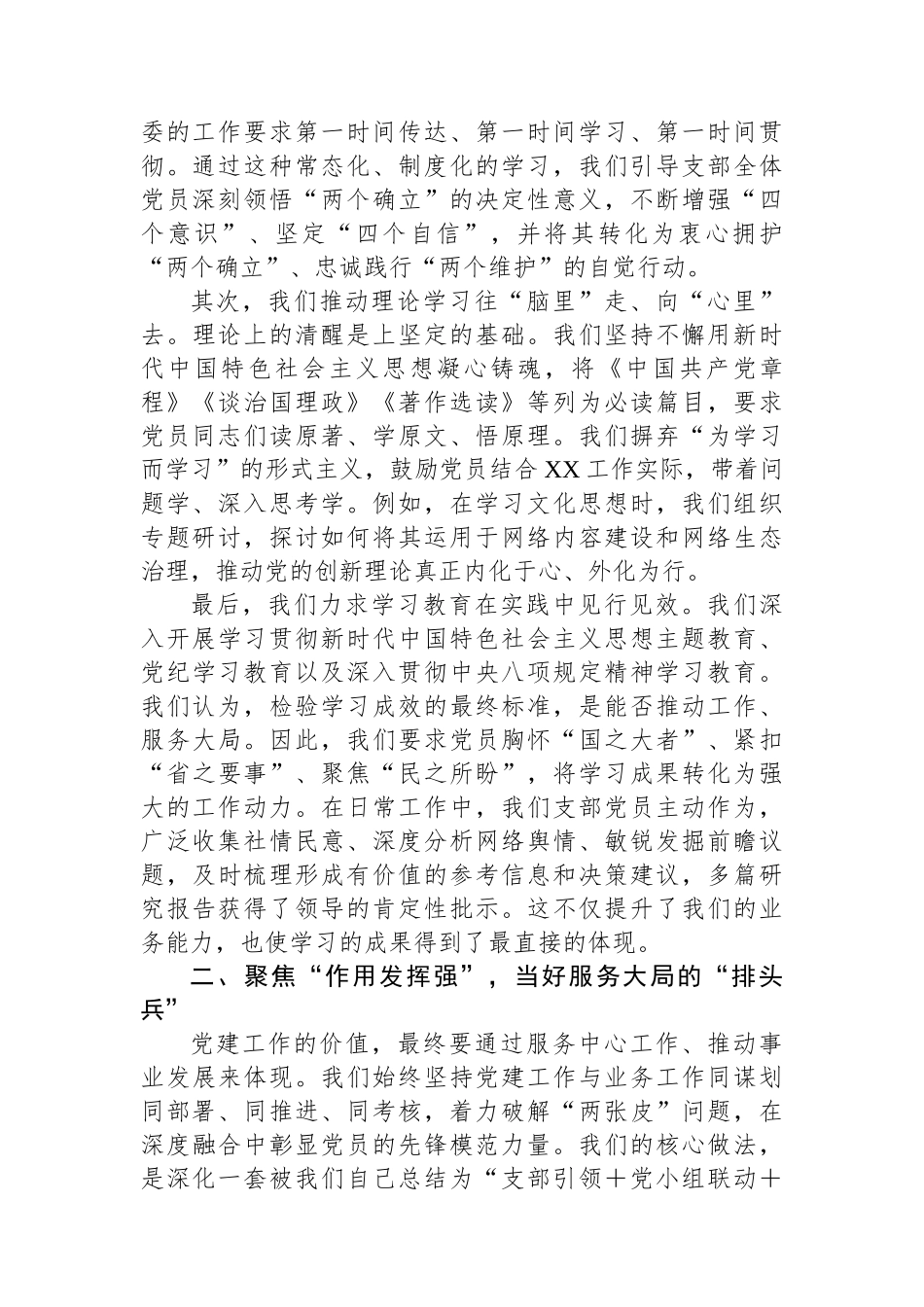 XX办第三党支部党建工作经验交流发言材料（四强党支部）_第2页