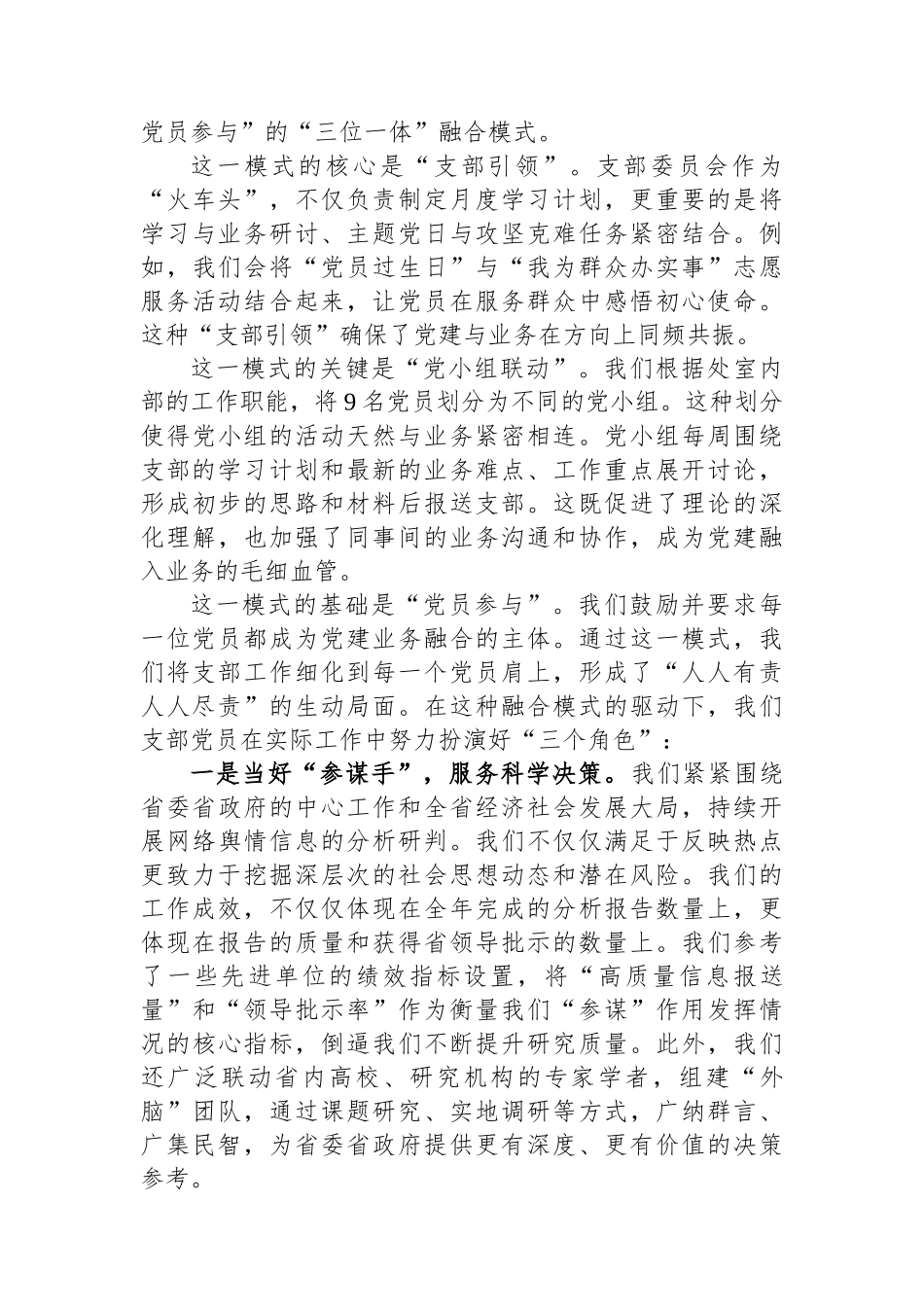 XX办第三党支部党建工作经验交流发言材料（四强党支部）_第3页