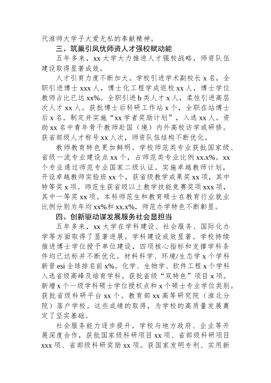 xx大学第二次党代会以来五年发展工作总结材料(学校一高校)_第3页