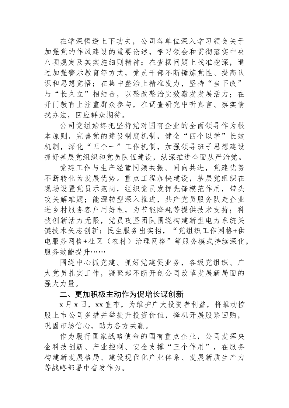 xx公司2025年第一季度工作总结材料_第2页