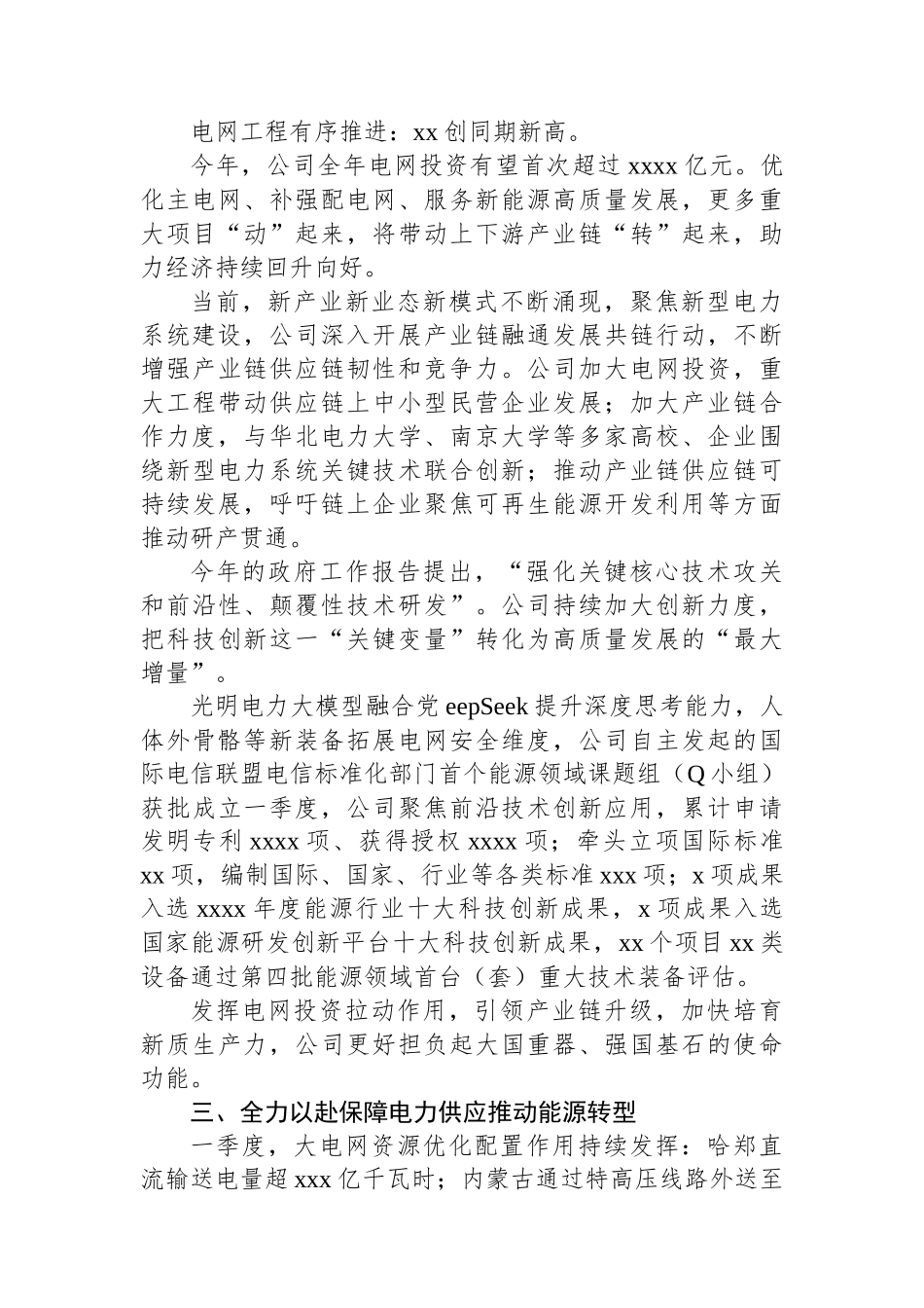 xx公司2025年第一季度工作总结材料_第3页