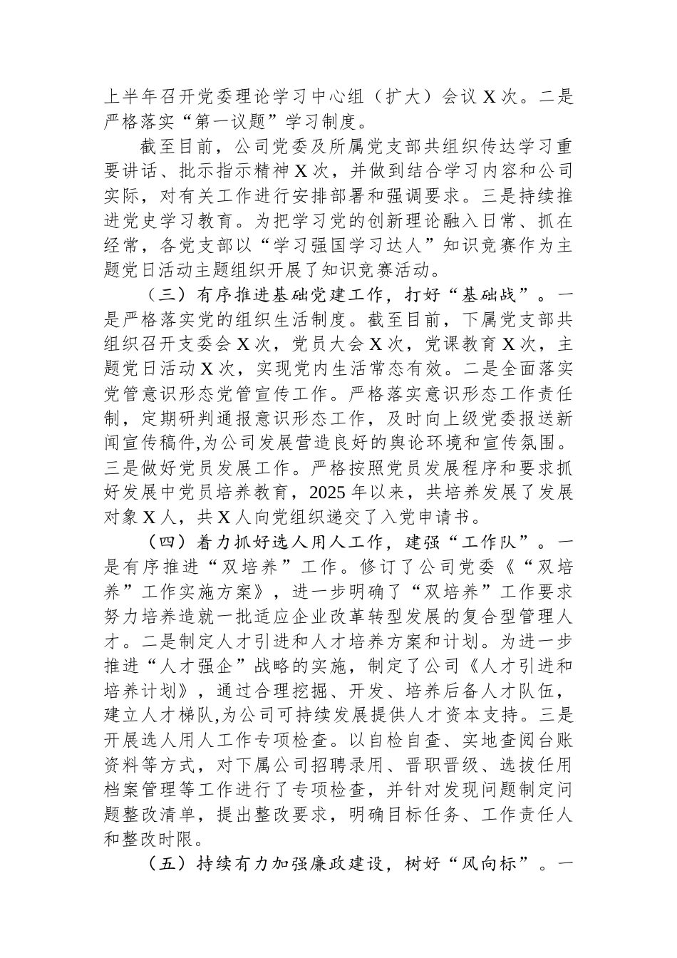 XX公司党委2025年上半年党建工作总结_第2页
