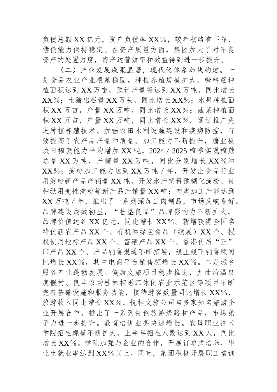 XX集团2025年上半年工作情况总结_第2页