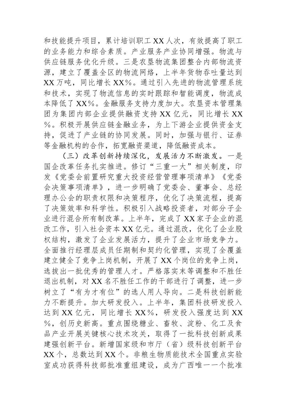 XX集团2025年上半年工作情况总结_第3页