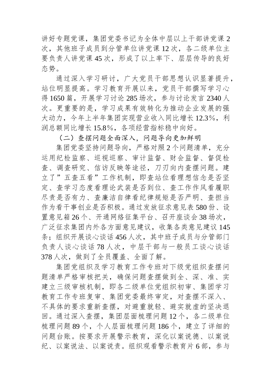 XX集团党委专题回头看自查情况报告_第2页