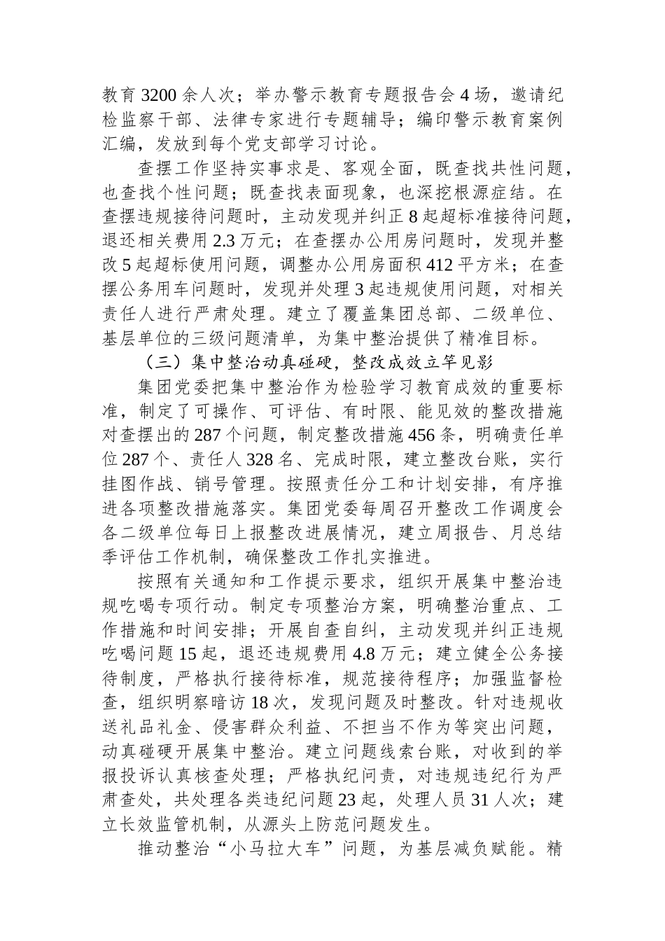 XX集团党委专题回头看自查情况报告_第3页