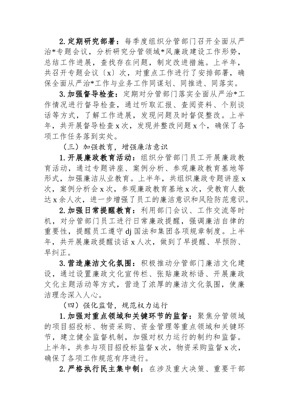 XX集团副总经理履行全面从严治党“一岗双责”责任述职报告_第2页