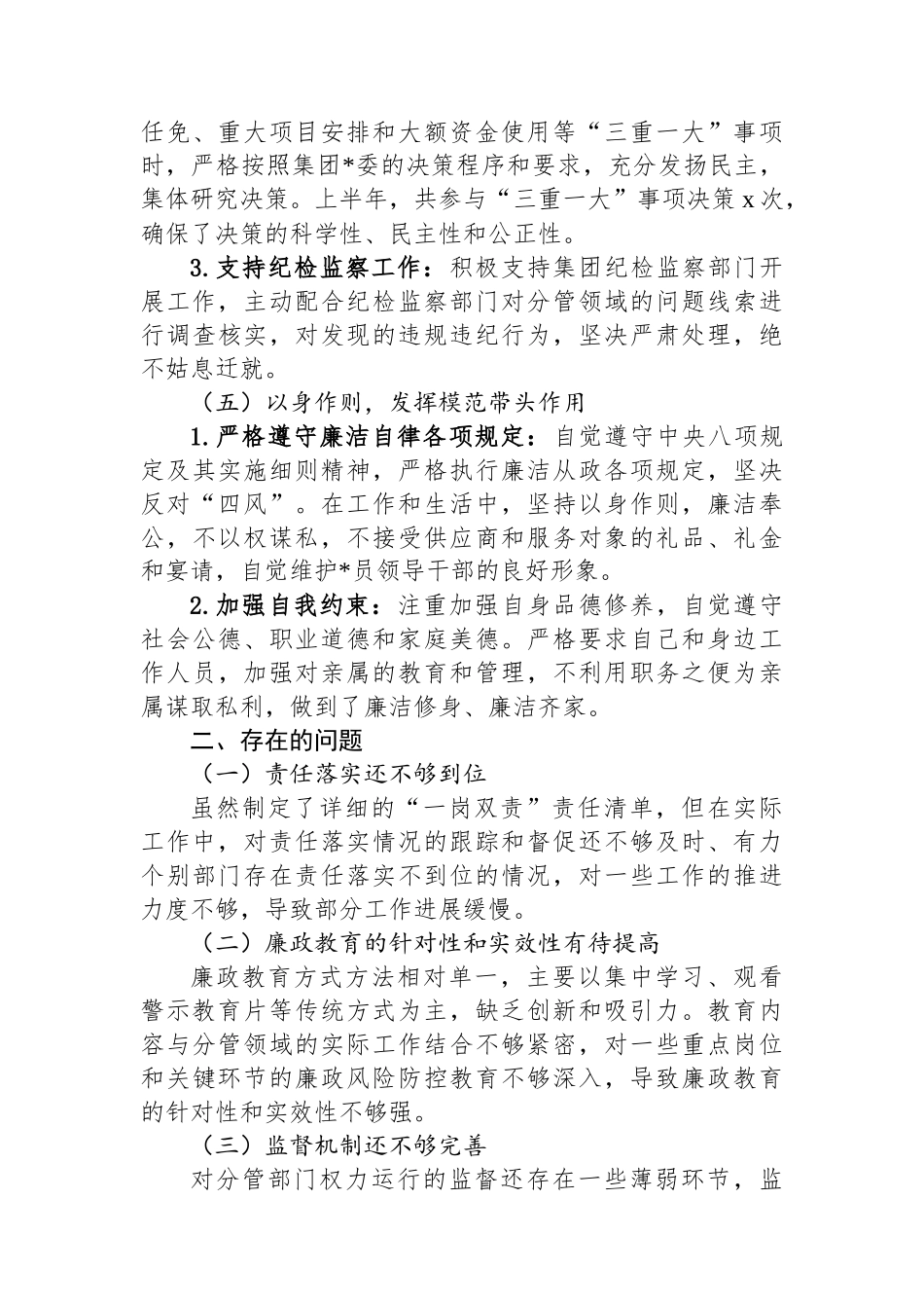 XX集团副总经理履行全面从严治党“一岗双责”责任述职报告_第3页