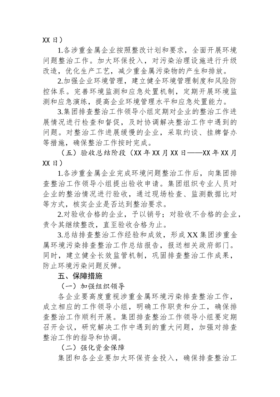 XX集团推进涉重金属环境污染排查整治工作方案_第3页