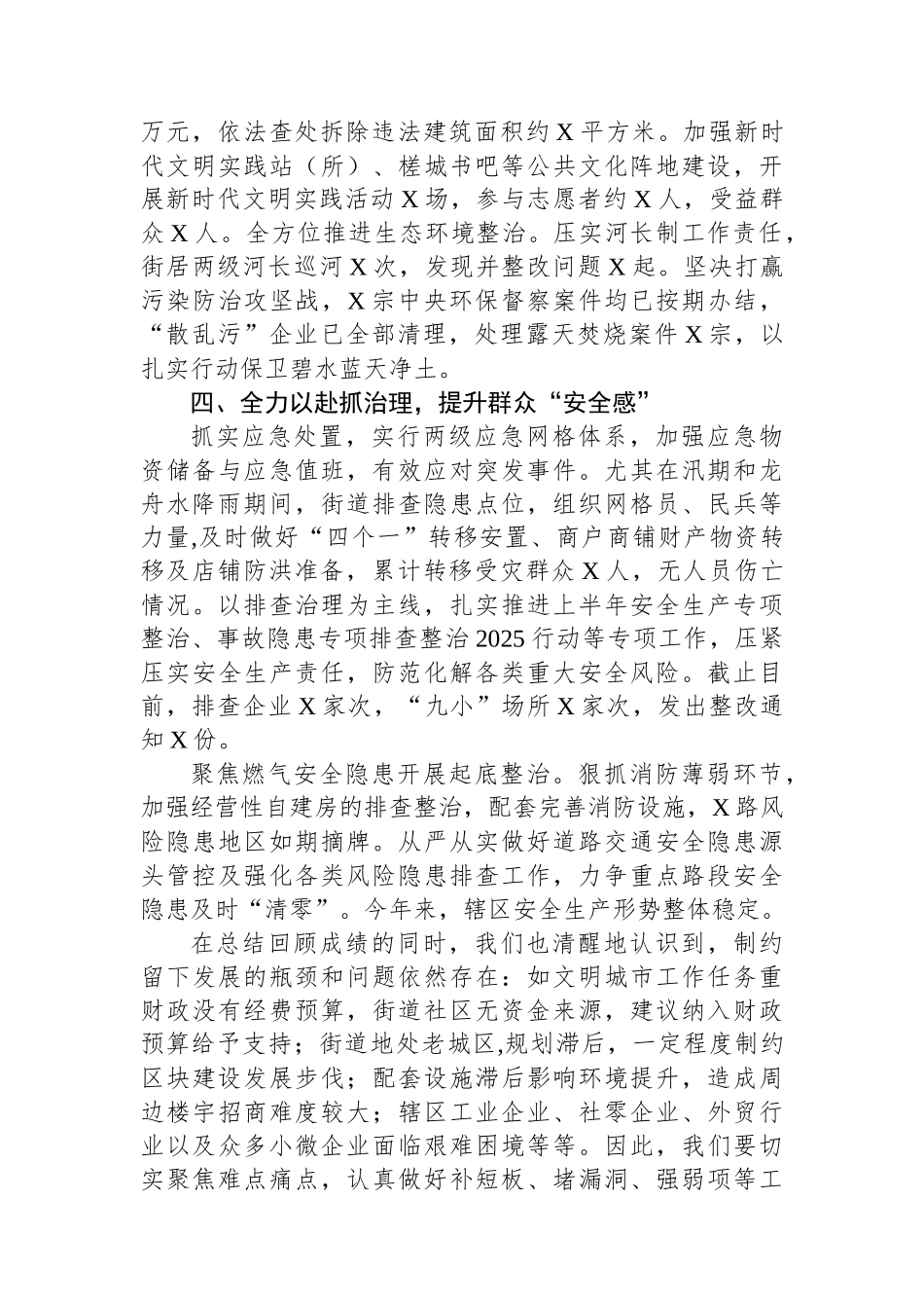 XX街道办事处2025年上半年党建工作总结及下一步工作计划_第3页