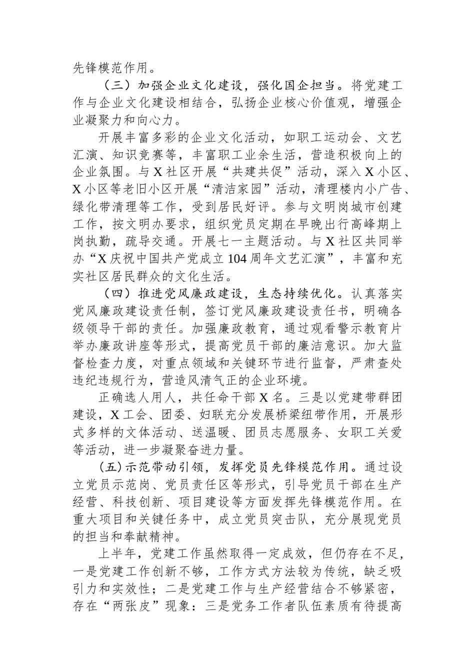 XX企业在2025年上半年党建工作总结及下一步计划_第2页