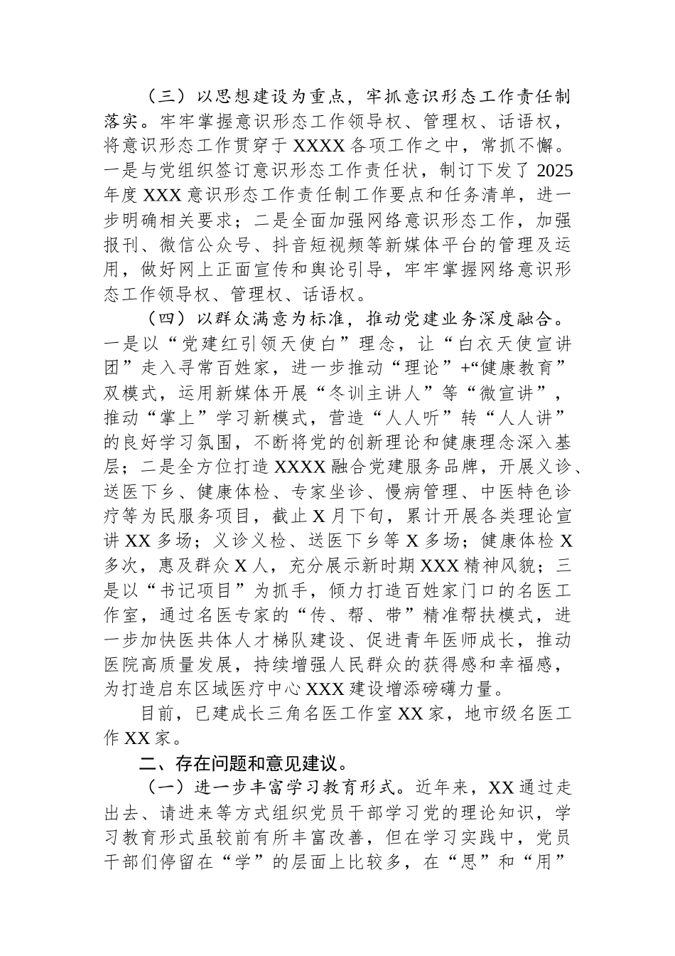 XX区医疗中心2025年上半年党建工作总结_第2页