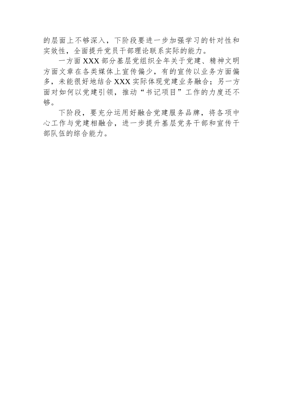 XX区医疗中心2025年上半年党建工作总结_第3页