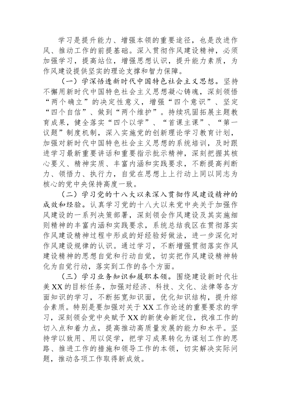 XX省委书记学习贯彻作风建设精神专题研讨发言材料_第3页
