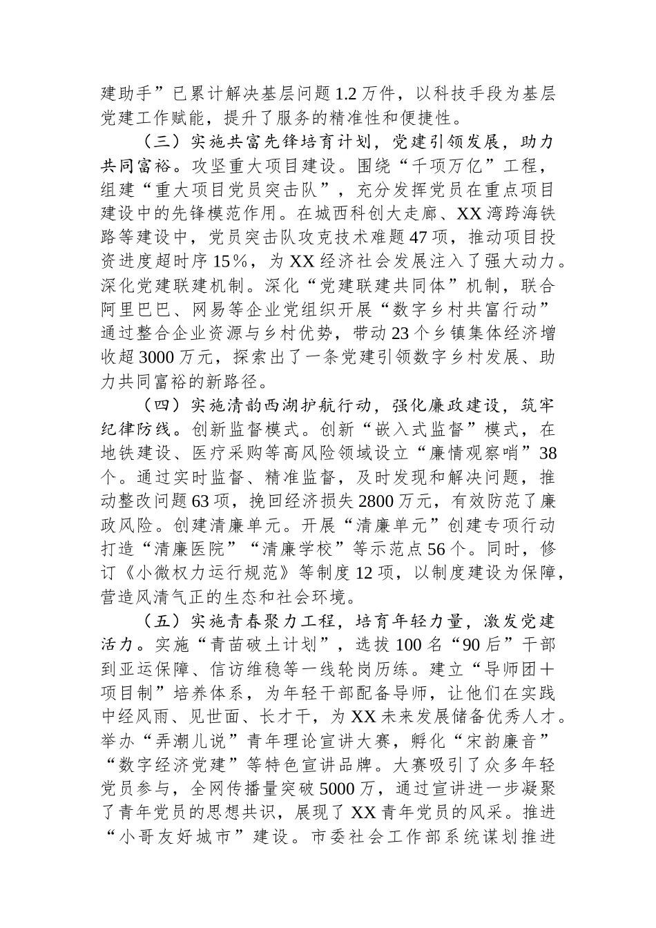 XX市2025年上半年党建工作情况总结_第2页