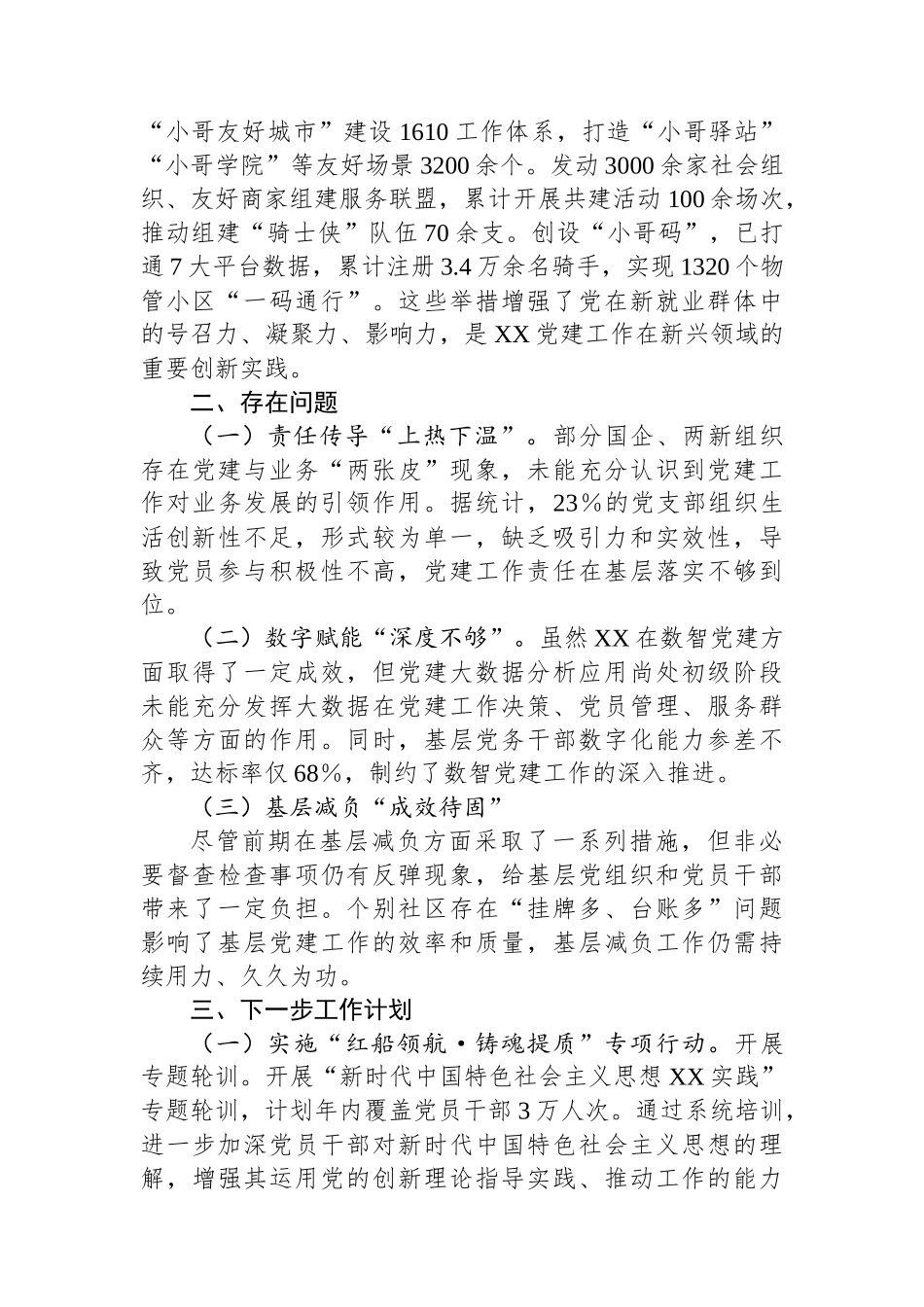 XX市2025年上半年党建工作情况总结_第3页