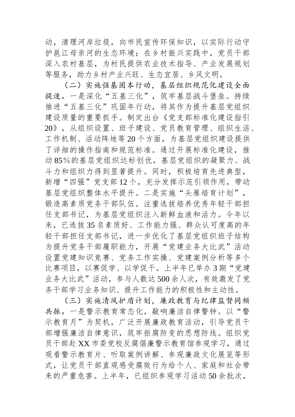 XX市2025年上半年党建工作总结_第2页