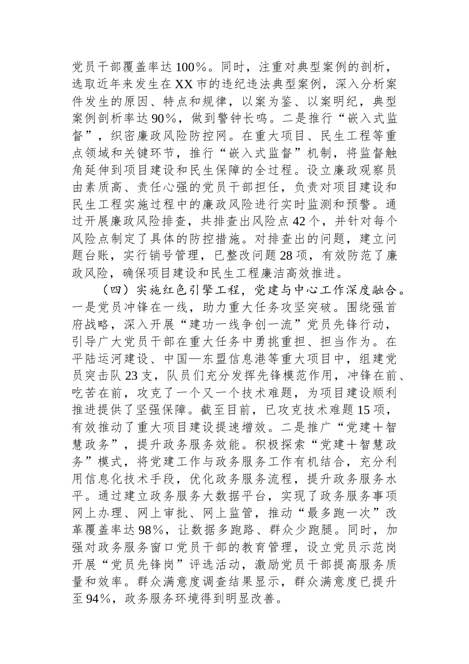 XX市2025年上半年党建工作总结_第3页