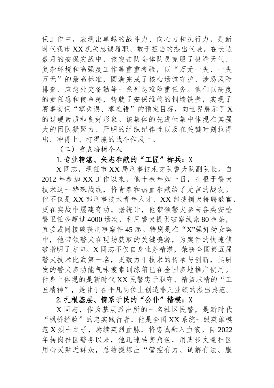 XX市XX局关于深化新时代典型培树工作的实施方案_第2页