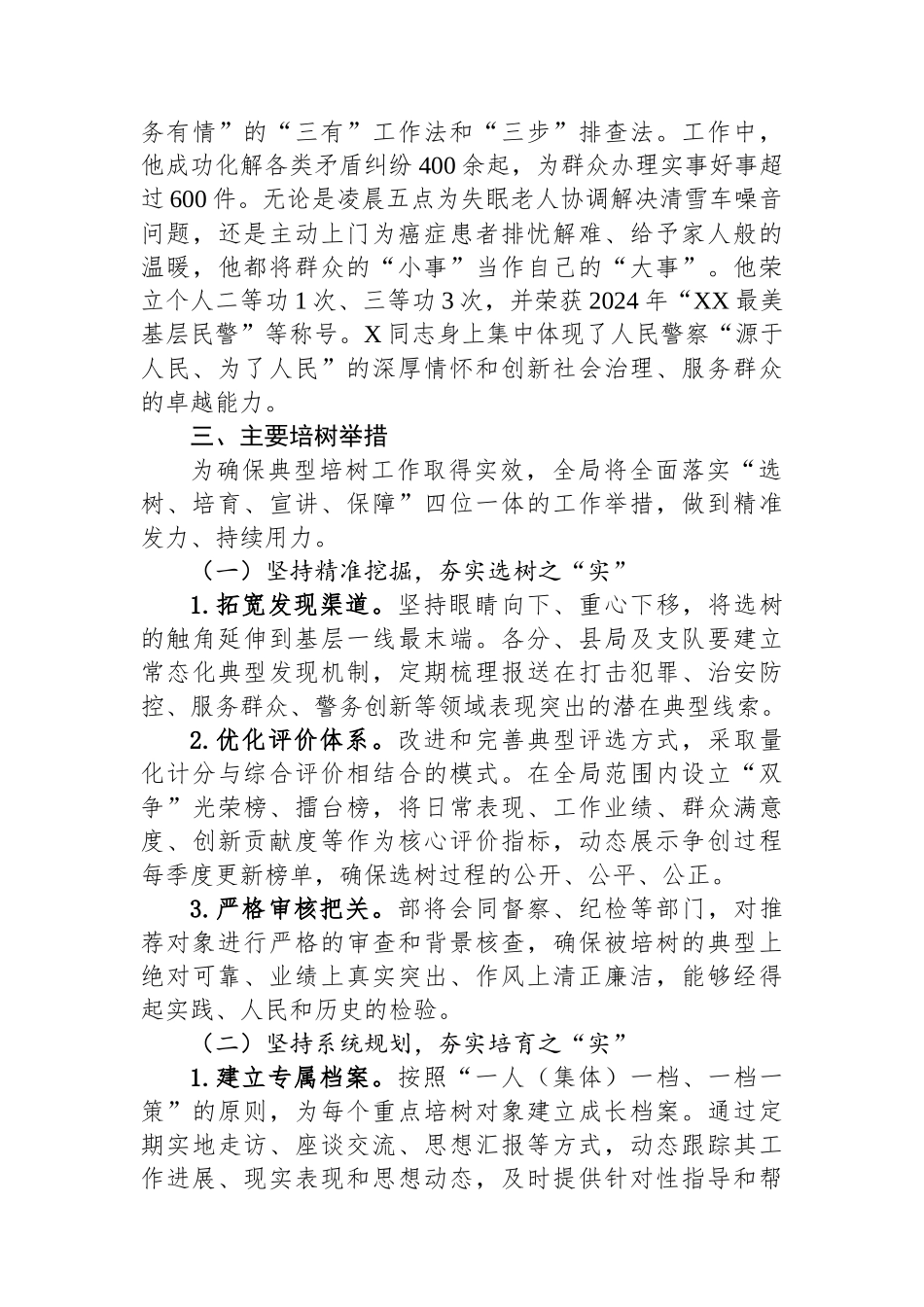 XX市XX局关于深化新时代典型培树工作的实施方案_第3页