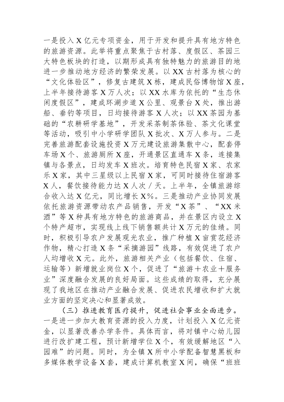 XX市XX镇2025年上半年工作情况总结_第2页