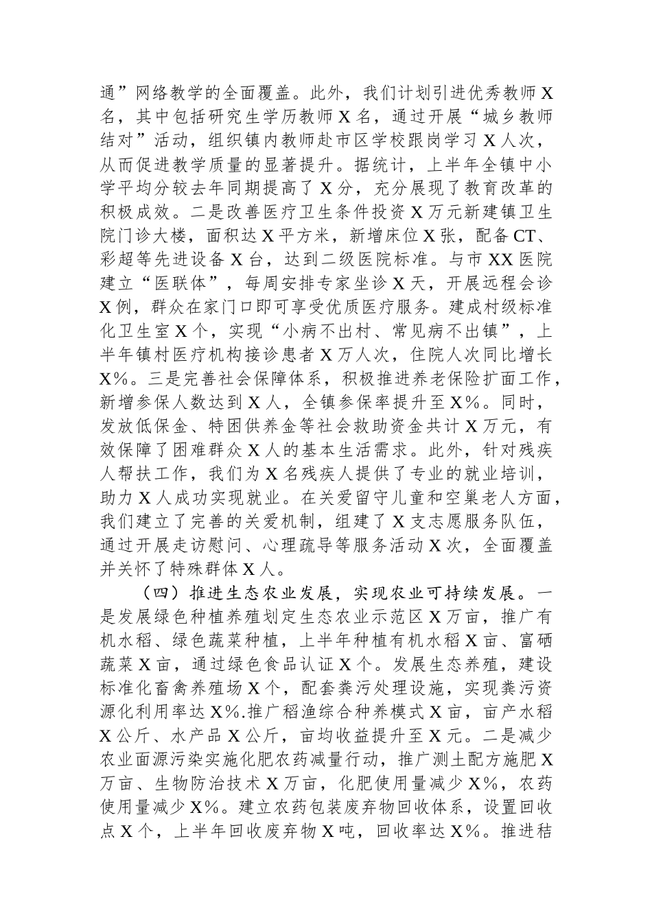 XX市XX镇2025年上半年工作情况总结_第3页