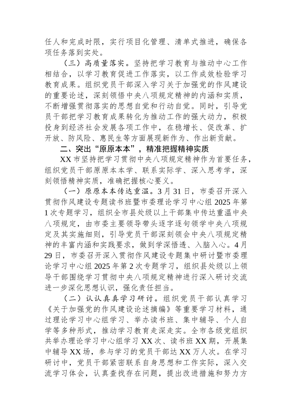 XX市深入贯彻作风建设专题工作总结_第2页