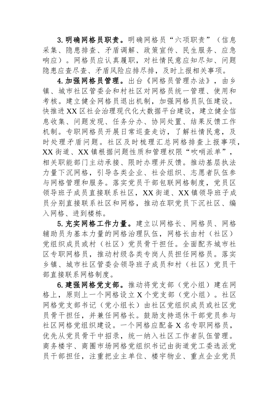 XX县党建引领网格化治理行动实施方案_第2页