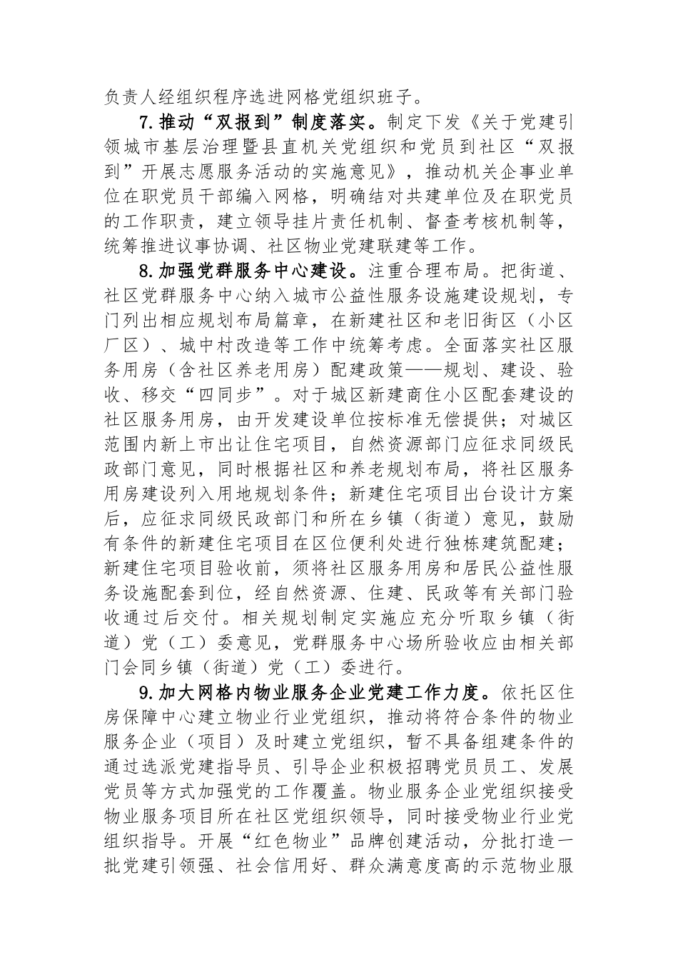 XX县党建引领网格化治理行动实施方案_第3页