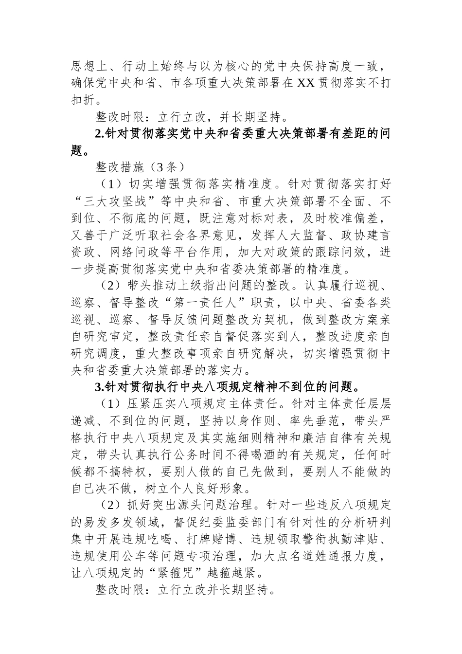 XX县政府党组巡视反馈意见整改工作方案_第2页
