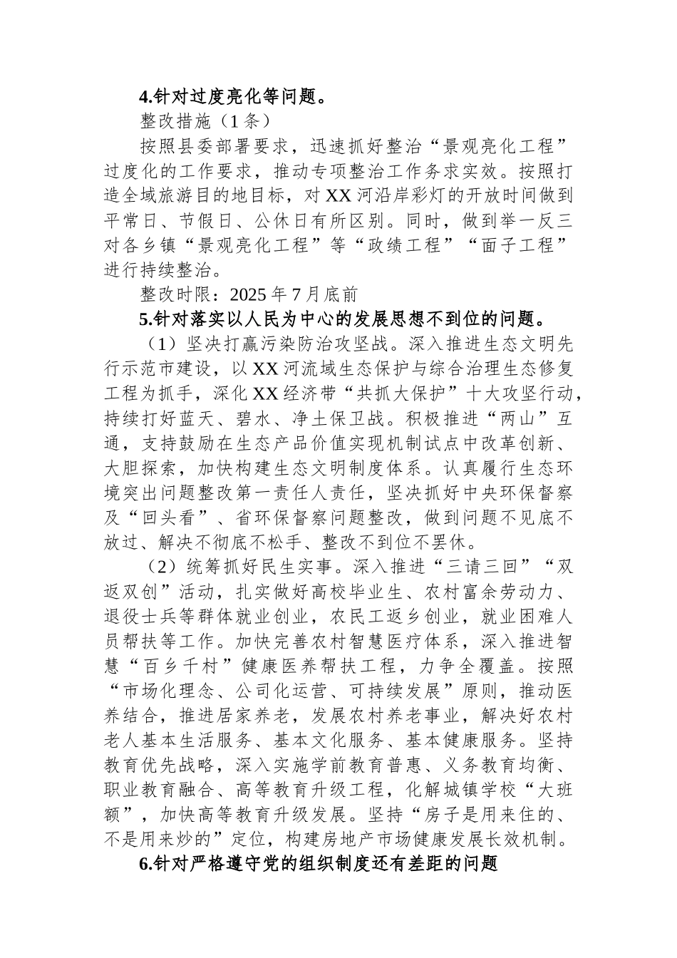 XX县政府党组巡视反馈意见整改工作方案_第3页
