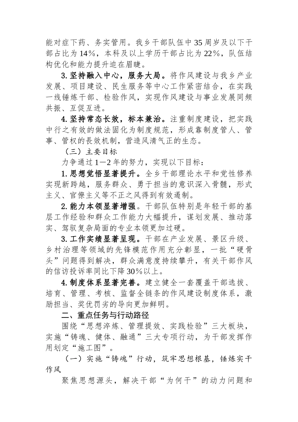 XX乡书记领航作风固本工程干部作用发挥实施方案_第2页