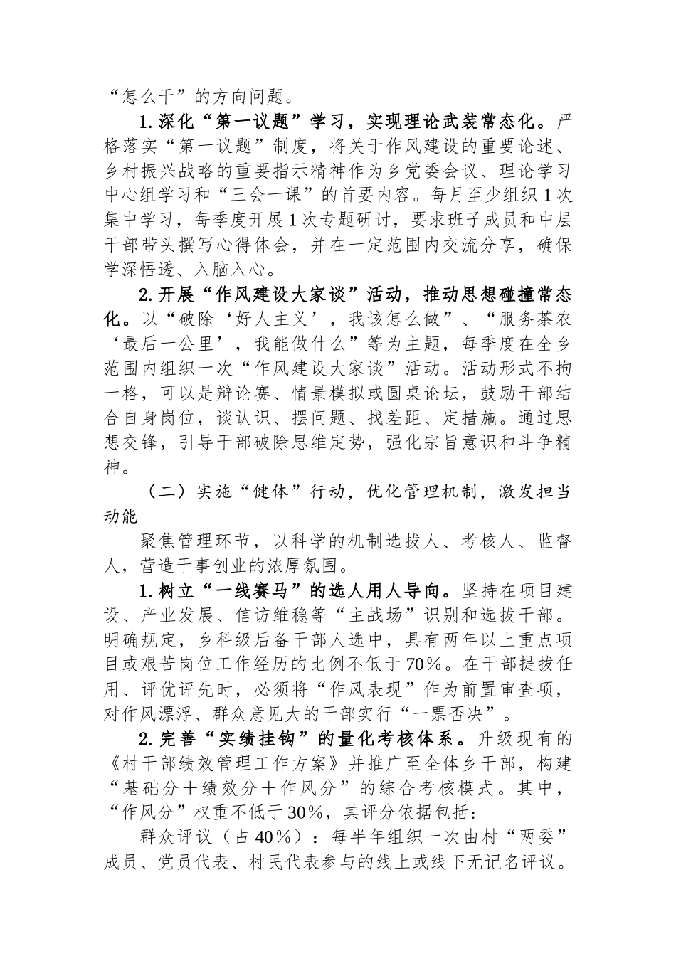 XX乡书记领航作风固本工程干部作用发挥实施方案_第3页