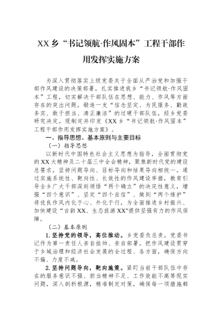 XX乡书记领航作风固本工程干部作用发挥实施方案