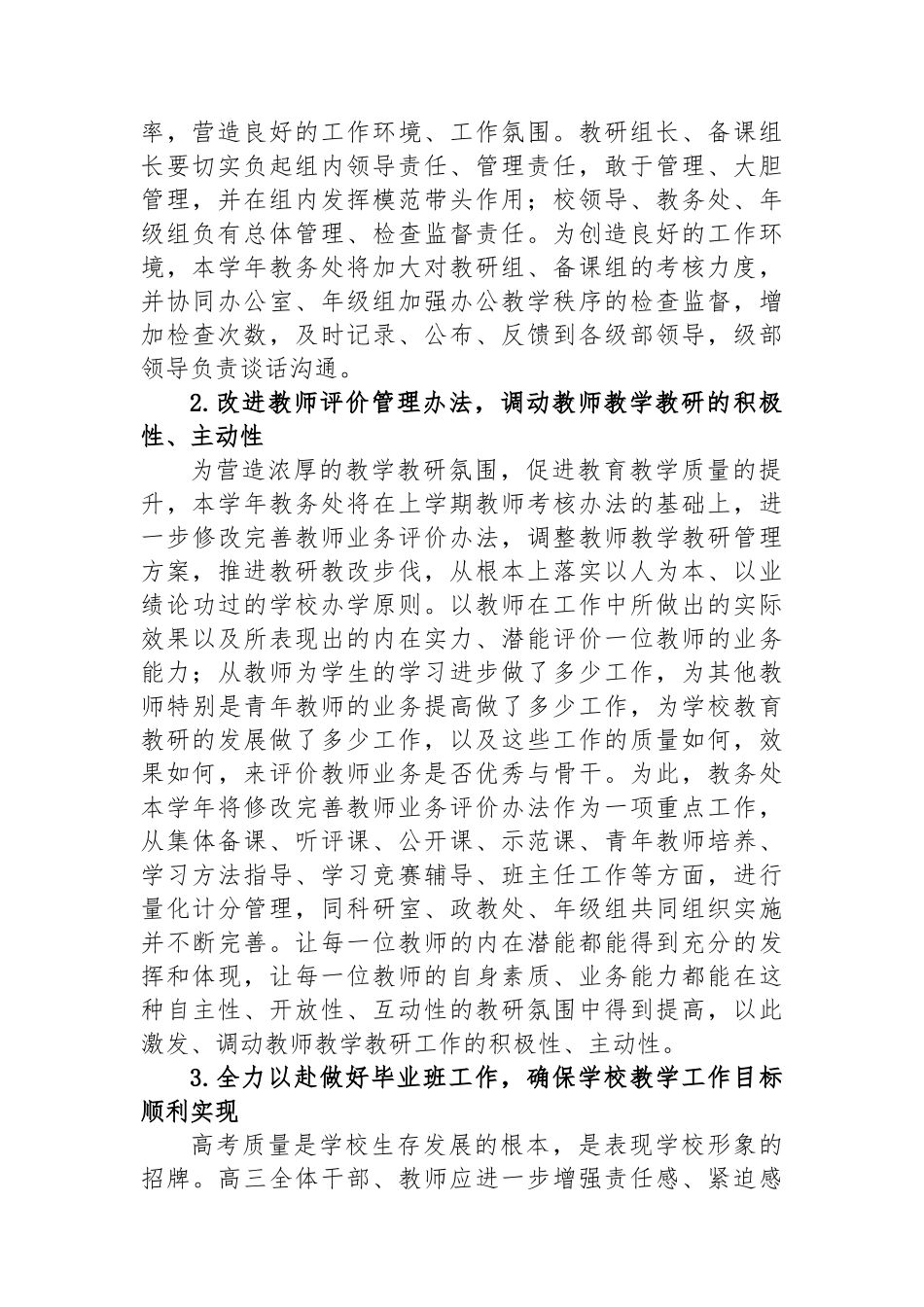 XX学校2025－2026学年教学计划_第2页