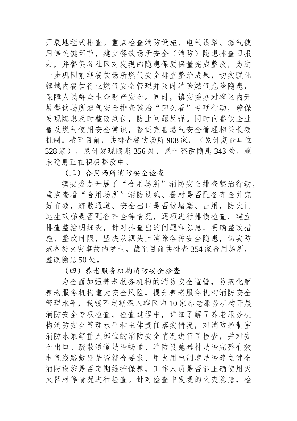 XX镇2025年第二季度安全生产工作总结_第2页