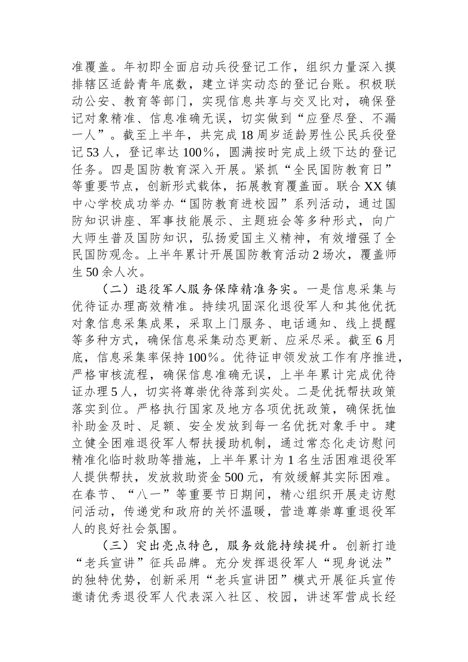 XX镇武装和退役军人服务站2025年上半年工作总结_第2页