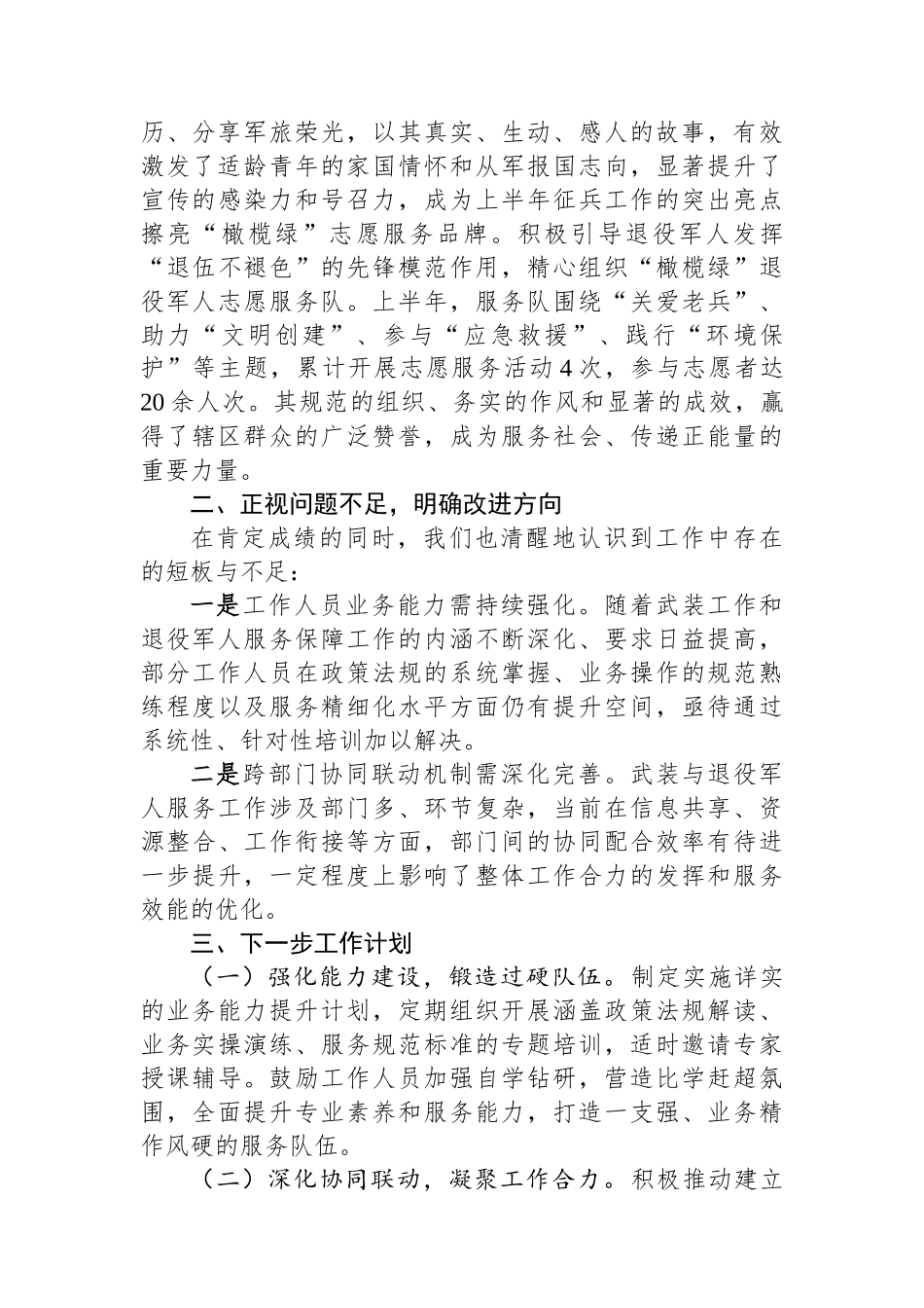 XX镇武装和退役军人服务站2025年上半年工作总结_第3页