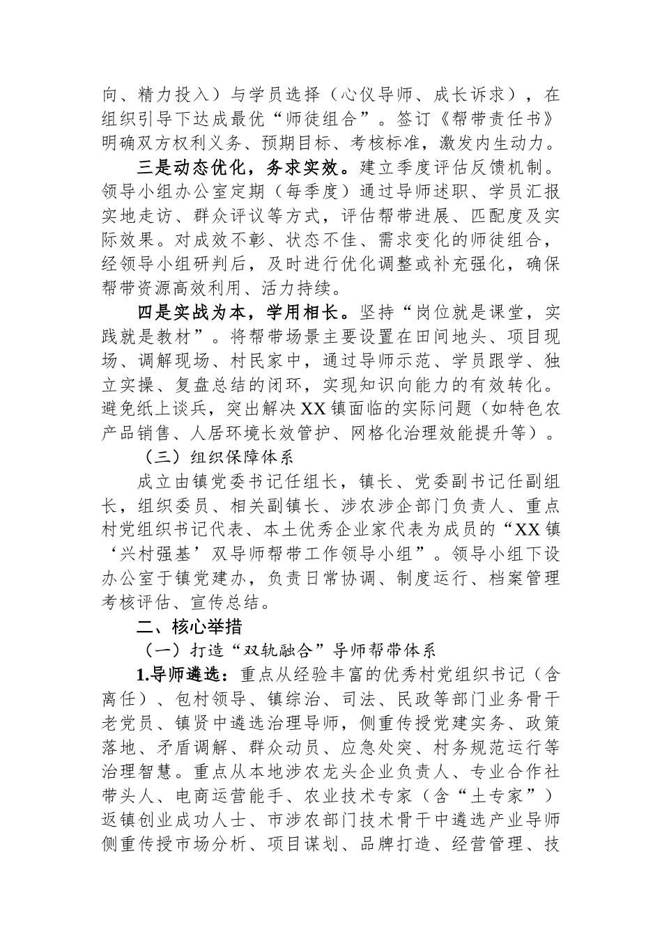 XX镇兴村强基双导师帮带制度实施方案_第2页