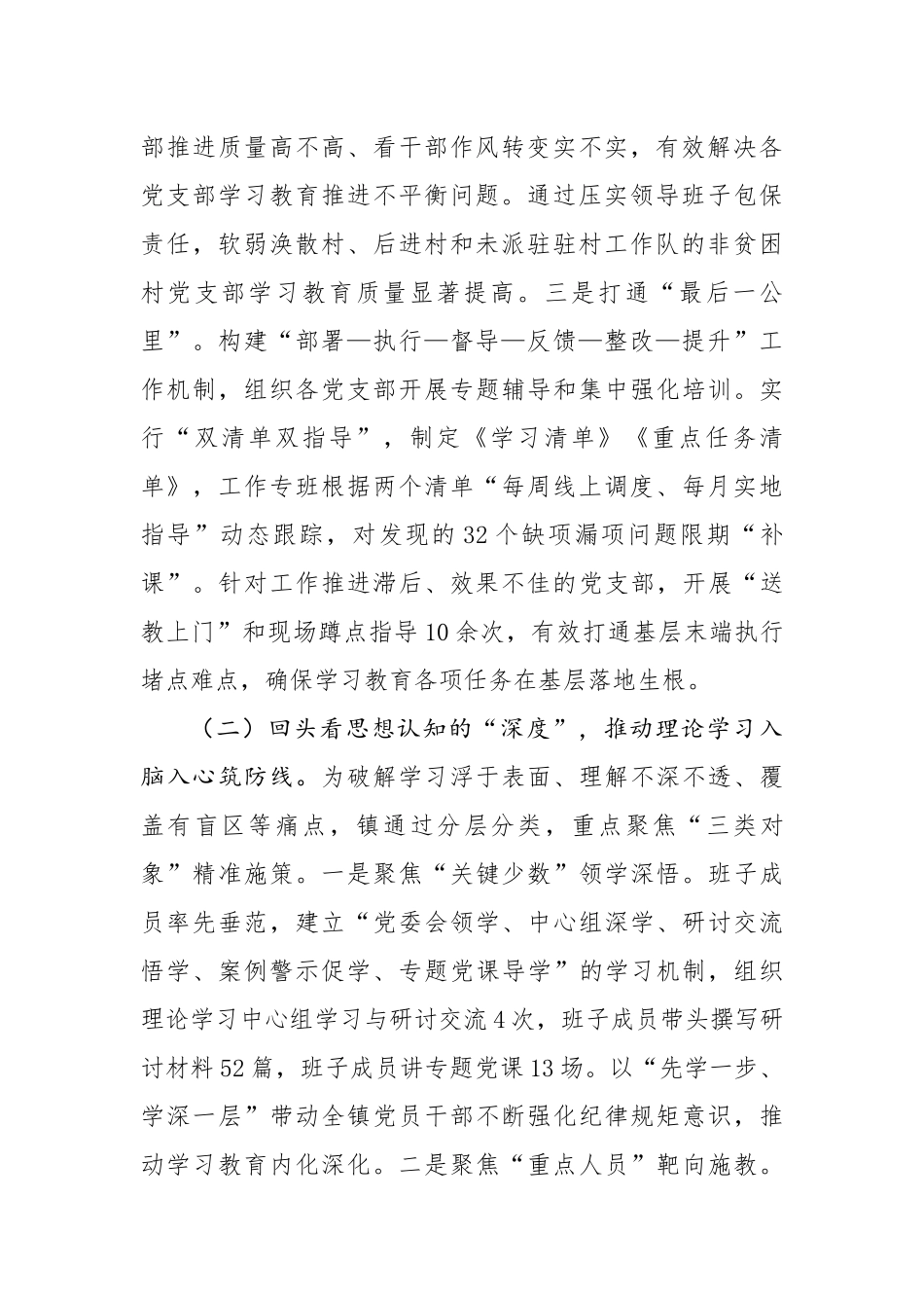 八项规定学习教育“回头看”工作总结_第2页