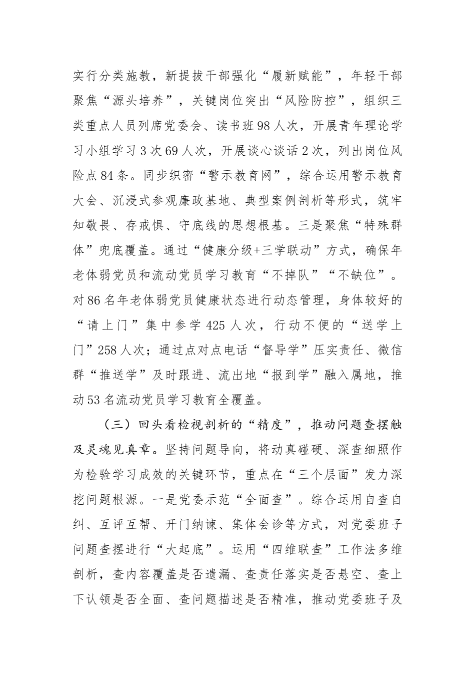 八项规定学习教育“回头看”工作总结_第3页