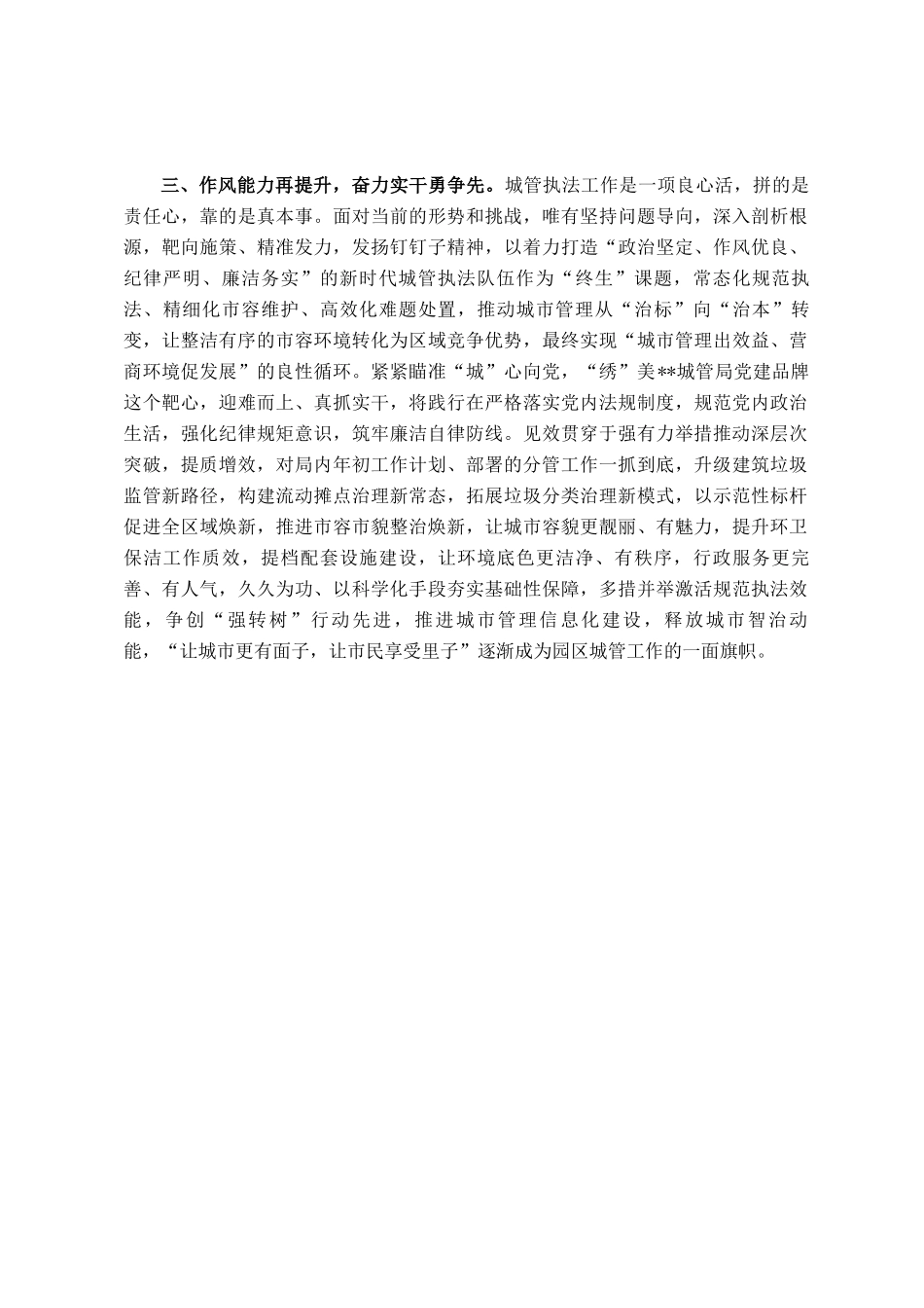 班子成员关于挑大梁、勇争先研讨交流发言_第2页