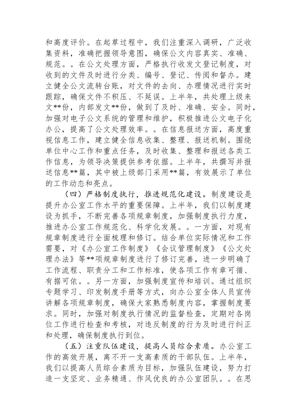 办公室主任在2025年上半年工作总结大会上的发言_第3页