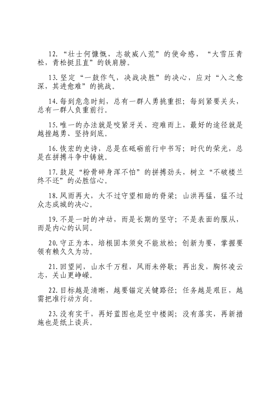 报道修辞类过渡句（2025年7月25日）_第2页