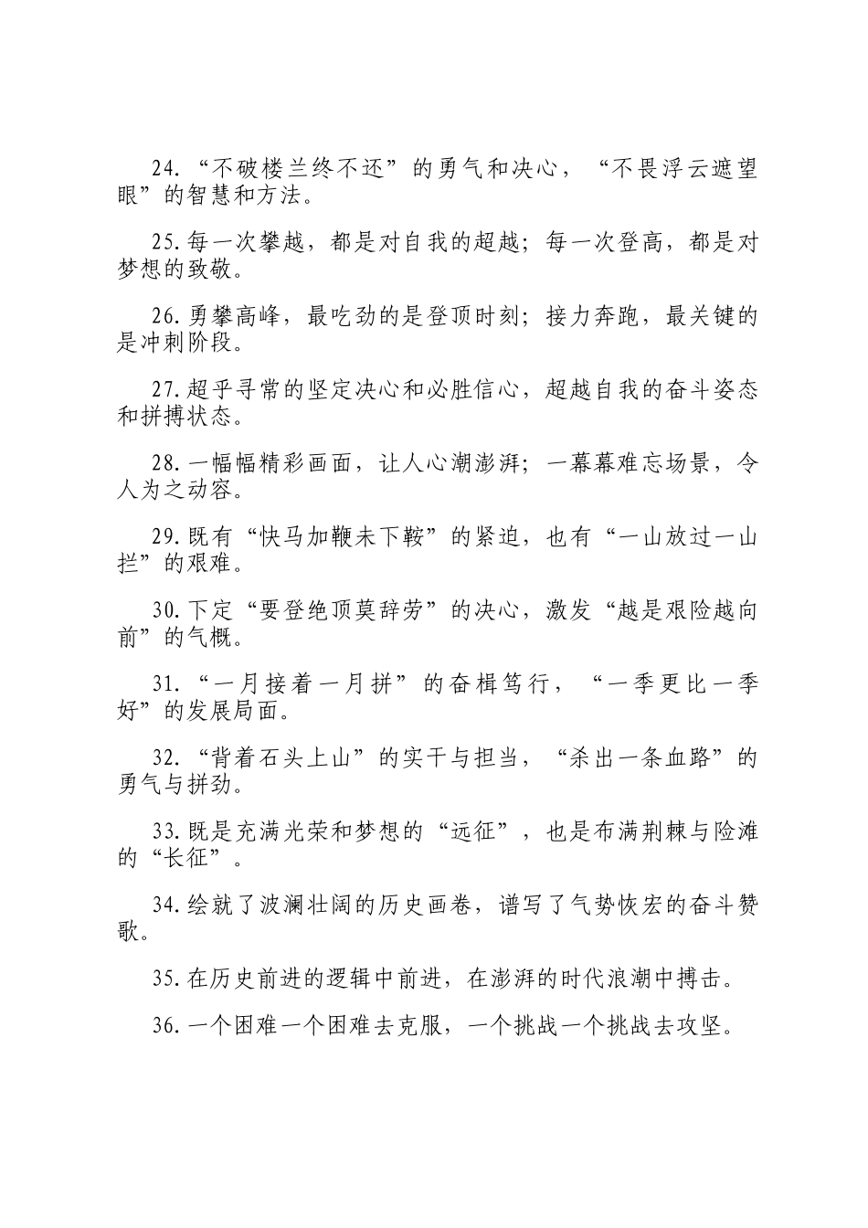 报道修辞类过渡句（2025年7月25日）_第3页
